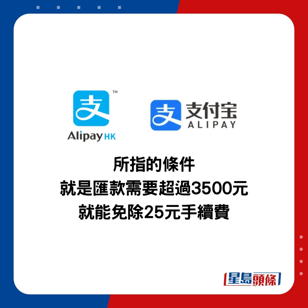 所指的条件 就是汇款需要超过3500元 就能免除25元手续费