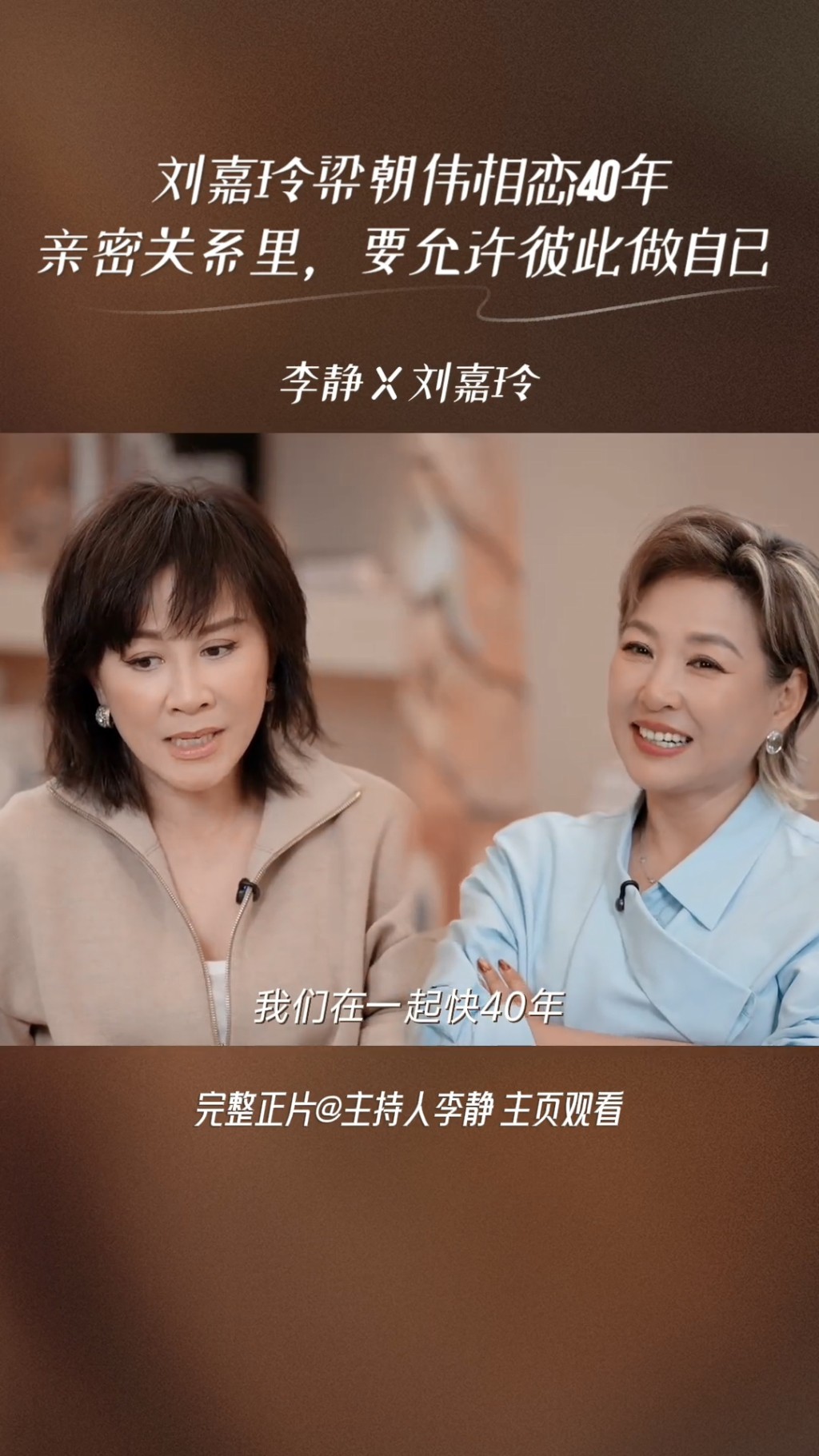 劉嘉玲大方分享與梁朝偉的婚姻點滴。