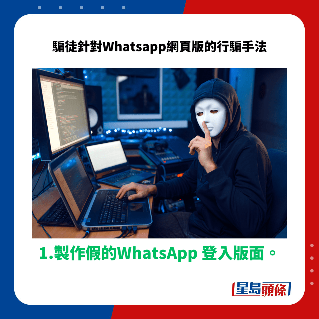 1.製作假的WhatsApp 登入版面。