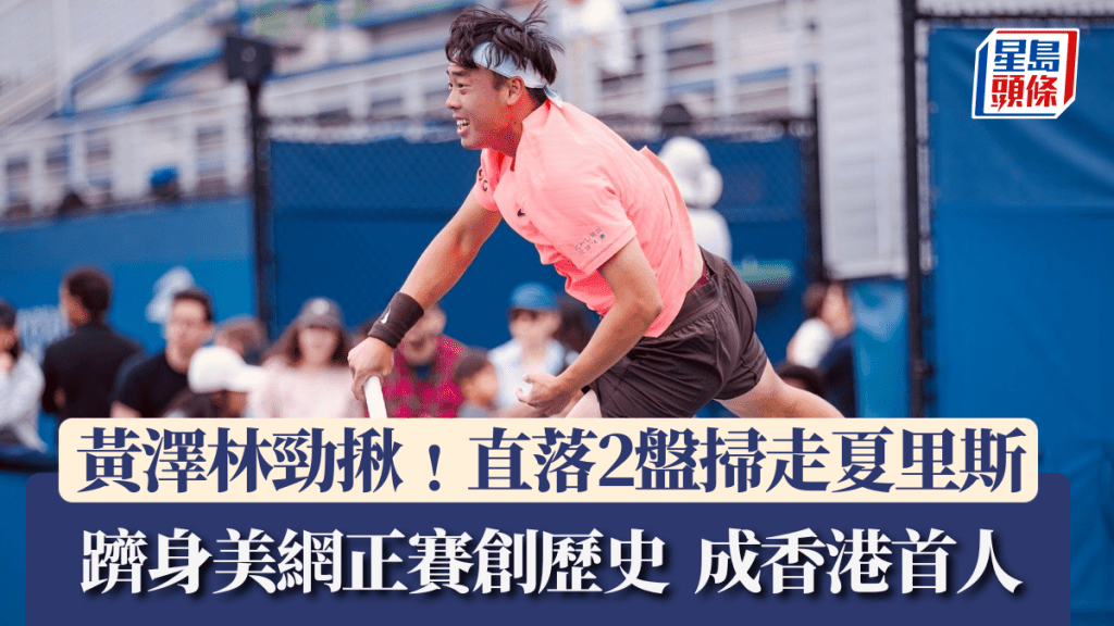 黃澤林在今屆美網取得個人歷來最佳成績。黃澤林FB圖片