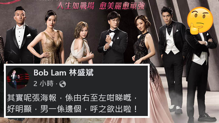 《美麗戰場》男一竟然係……