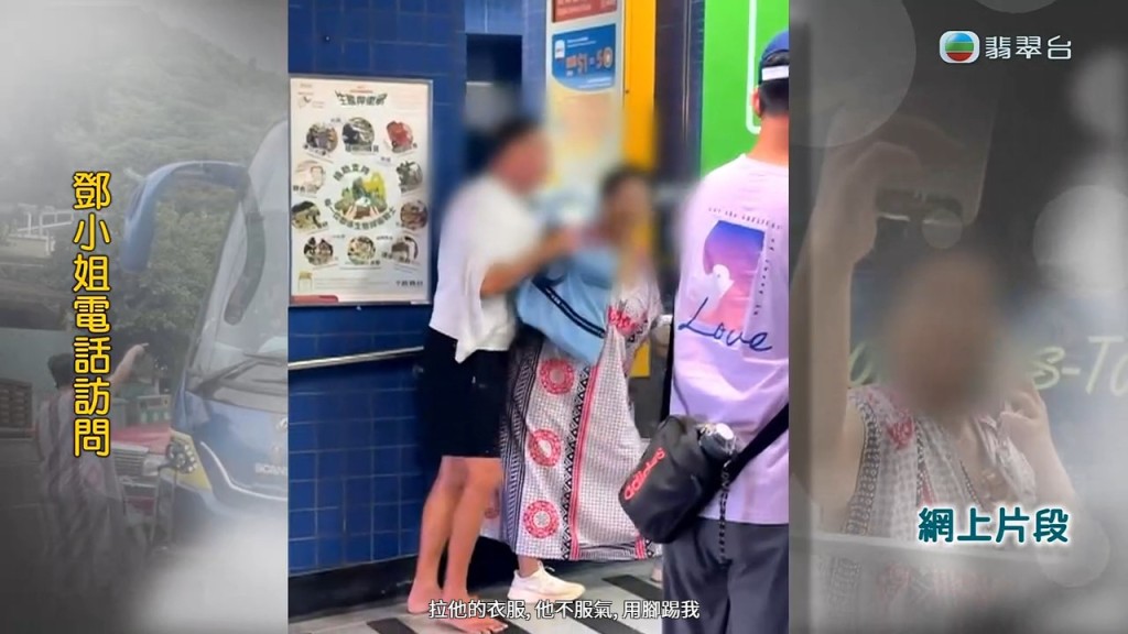 鄧小姐與男子發生衝突。