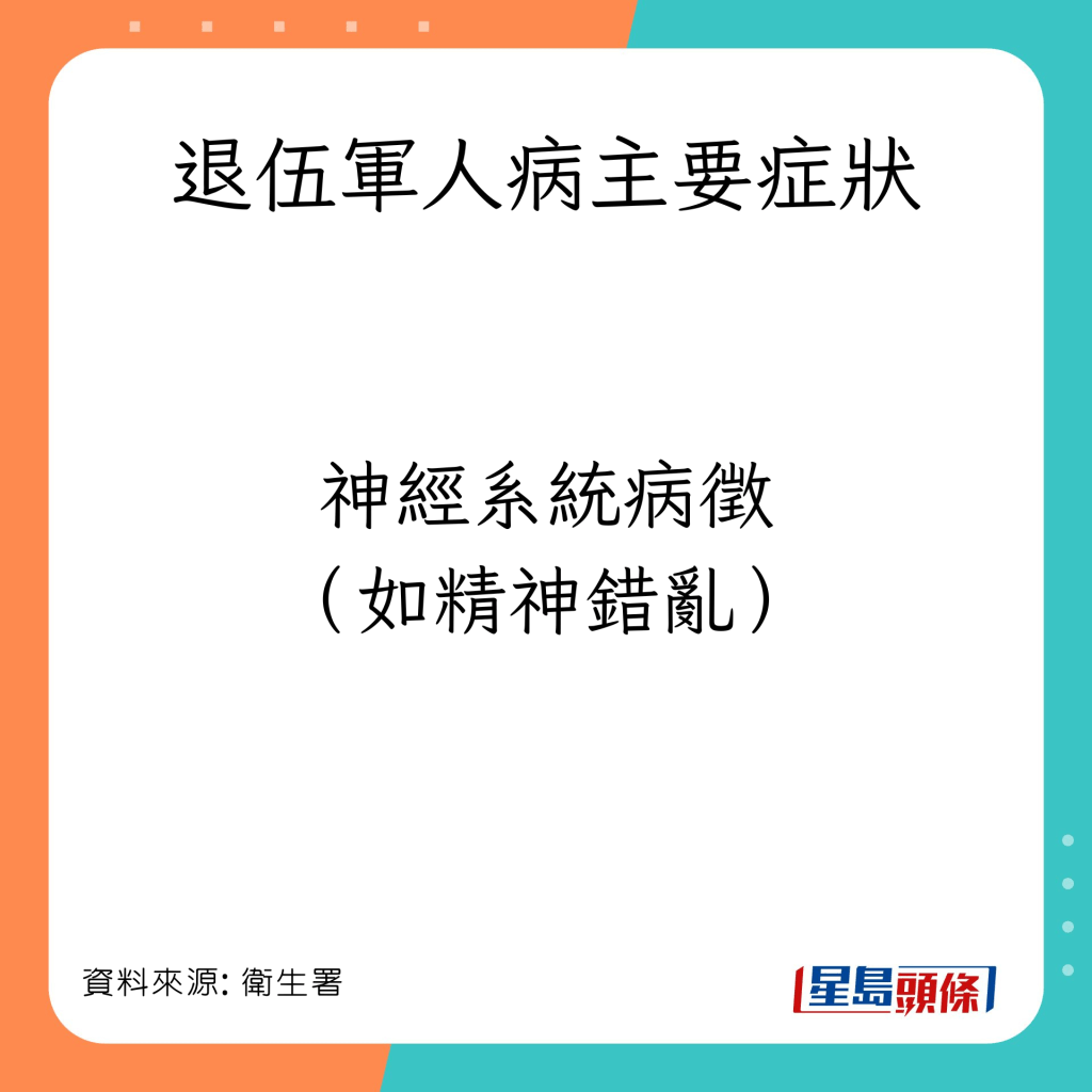 退伍軍人病主要症狀