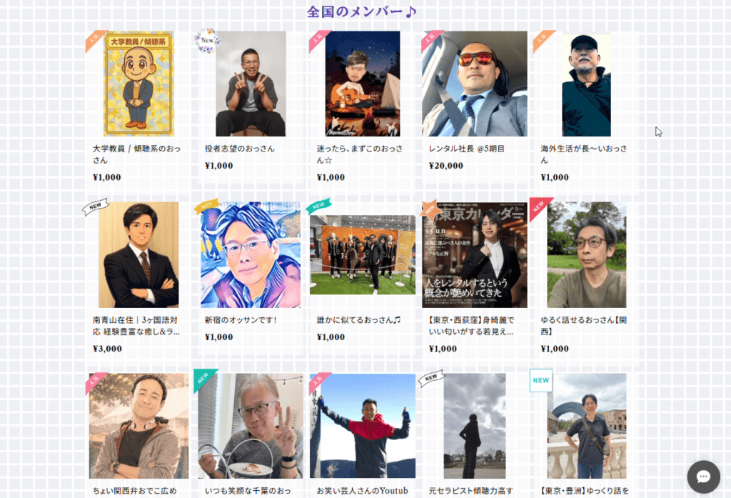 日本出租大叔服務時薪1000日圓(約50港元)起。(網上截圖) 日本出租大叔服務時薪1000日圓(約50港元)起。(網上截圖)