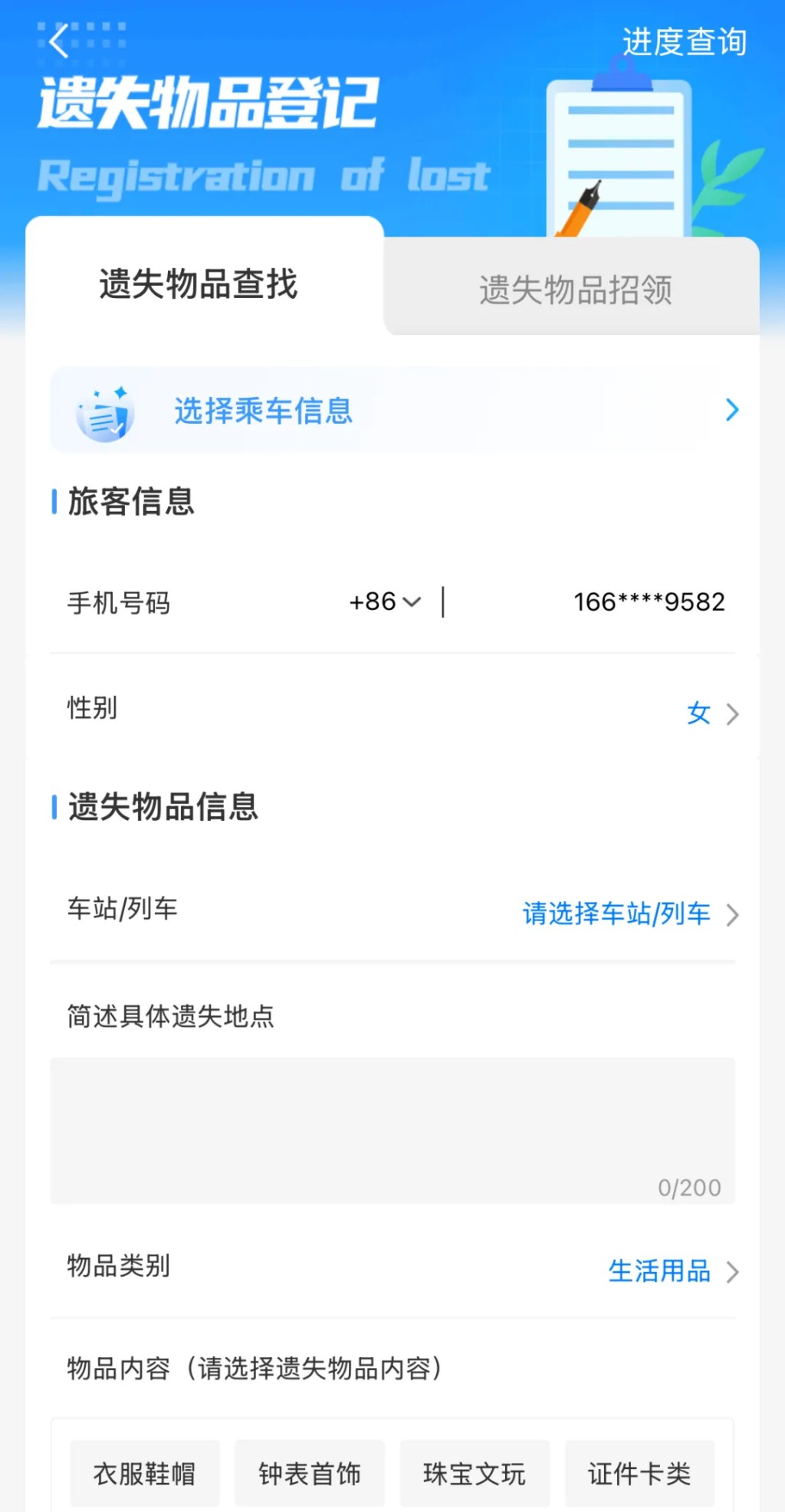 遗失物件的乘客可在12306上申报求助。