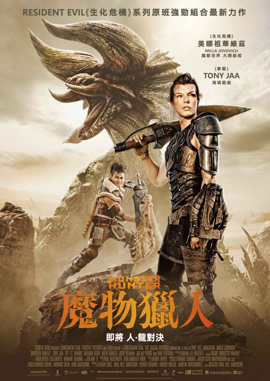 真人電影《魔物獵人》港版海報。