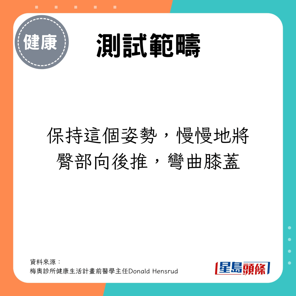 保持这个姿势，慢慢地将臀部向后推，弯曲膝盖