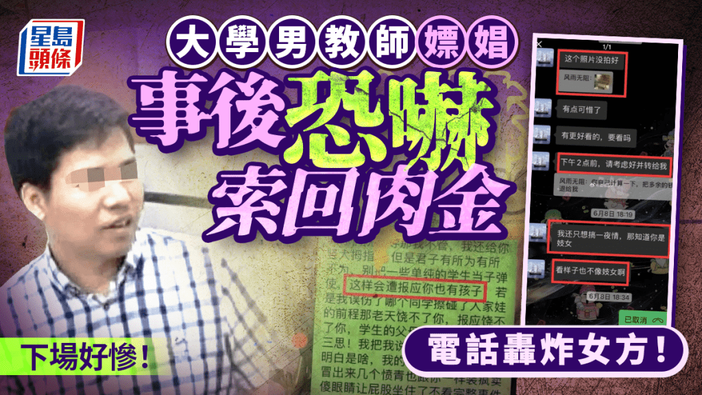中南大學湘南藥學院教職員被舉報嫖娼反勒索。