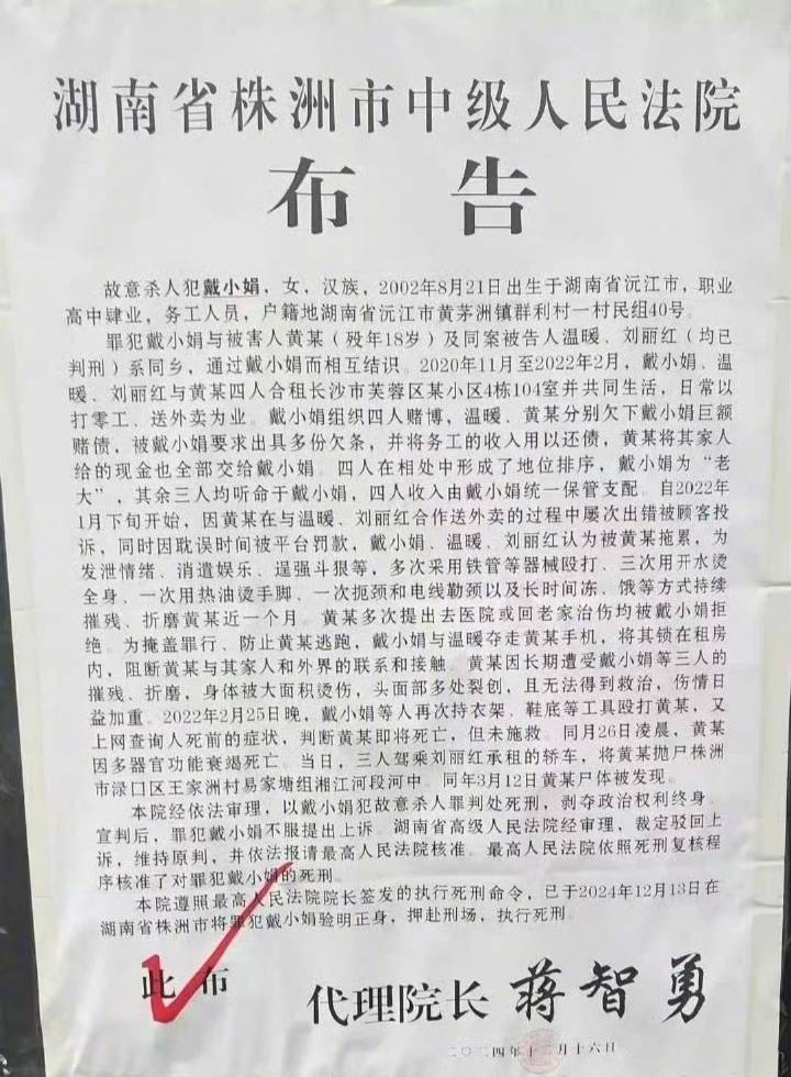 株洲市中級人民法院公告。（微博）