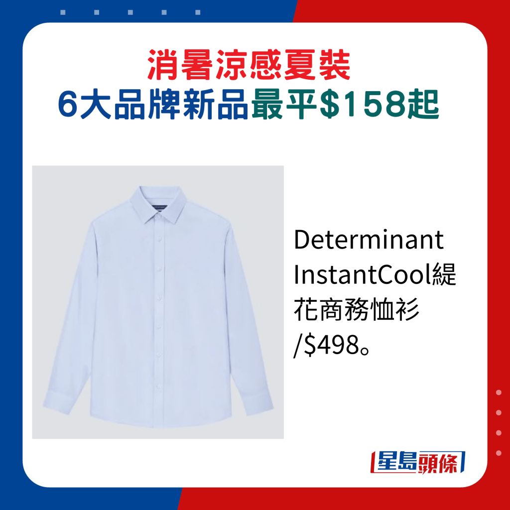 Determinant InstantCool缇花商务恤衫/$498。