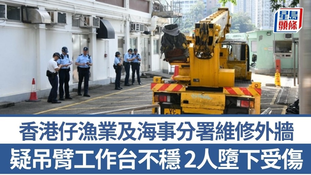 香港仔漁業及海事分署維修外牆 疑吊臂工作台不穩 2男女工人6米墮地頭傷送院