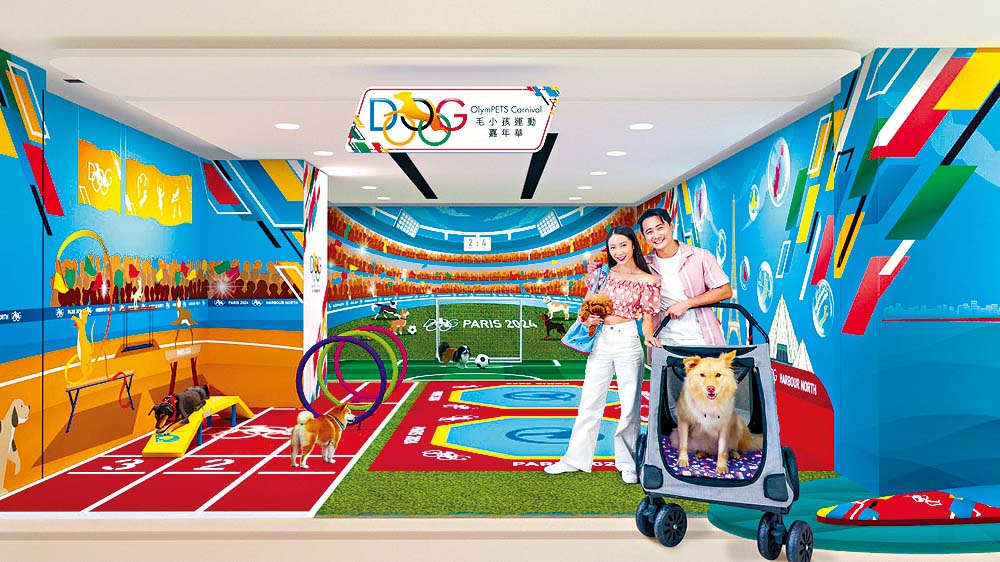 星级宠物友善商场北角汇再度打造人宠好去 处，「毛小孩运动嘉年华OlymPETS Carnival」令 人宠齐齐「动」起来。