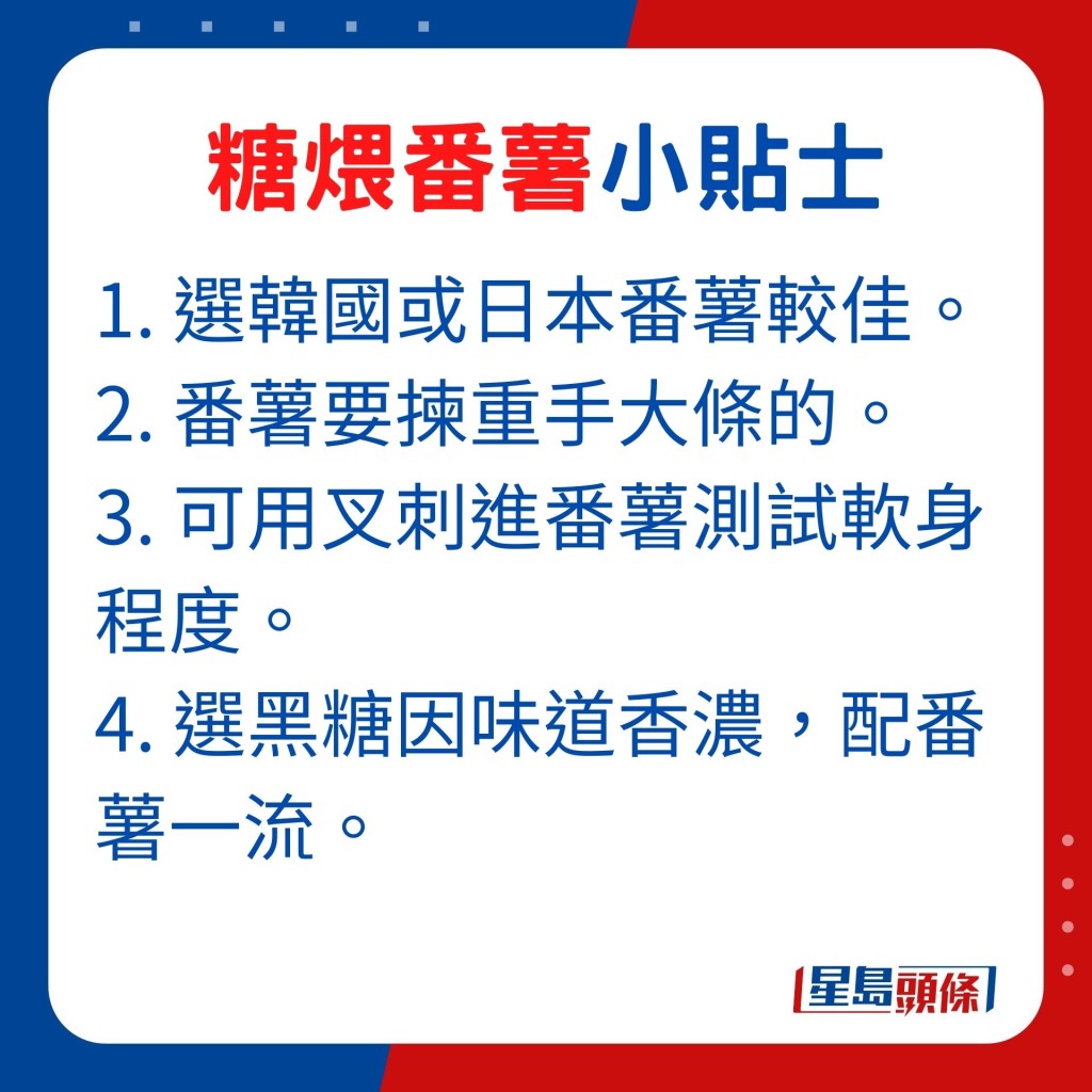 糖煨番薯 小贴士：选韩国或日本品种较佳。