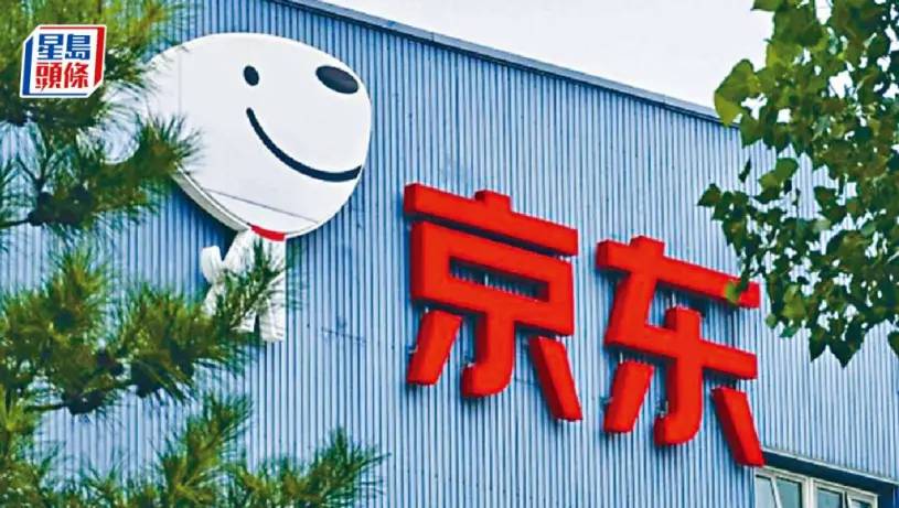 京東據報已註冊「JCOIN」及「JOYCOIN」 料鋪路申穩定幣牌照
