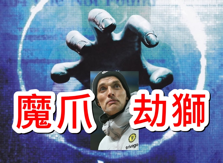 杜曹在車路士去留備受關注,不排除曼聯趁機向其招手。