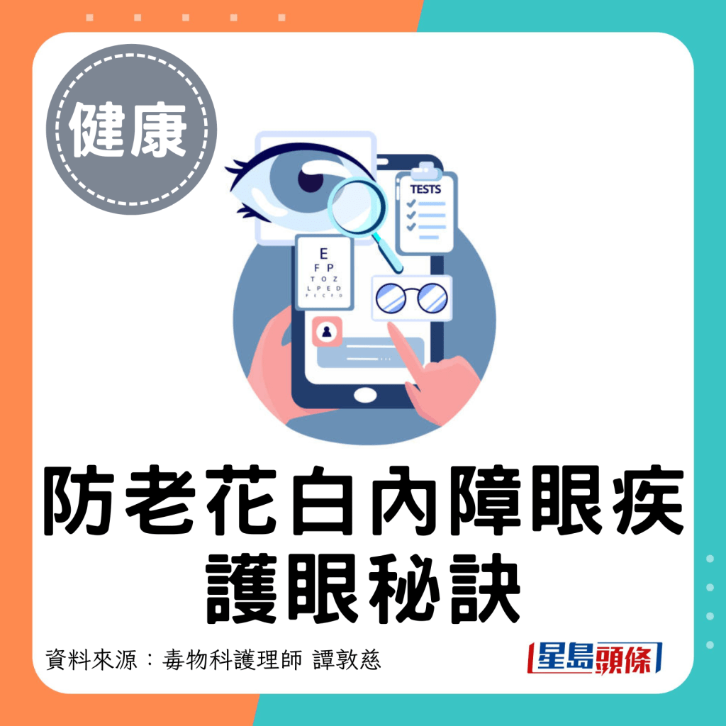 防老花白內障眼疾護眼秘訣