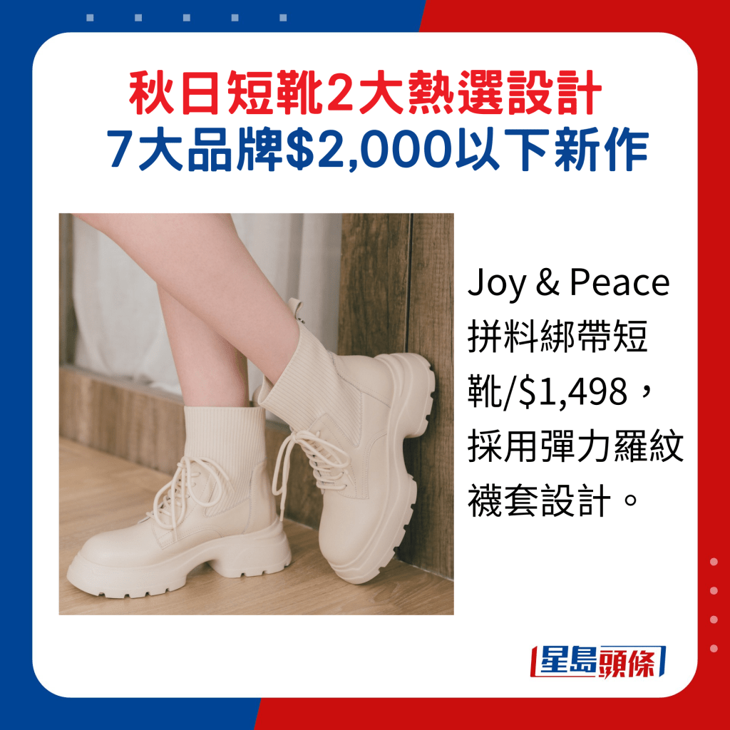 Joy & Peace拼料绑带短靴/$1,498，采用弹力罗纹袜套设计。