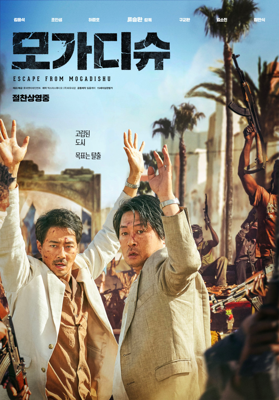 電影《摩加迪休》以真人真事改編。
