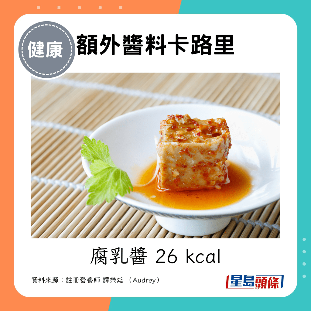 腐乳酱 +26 kcal