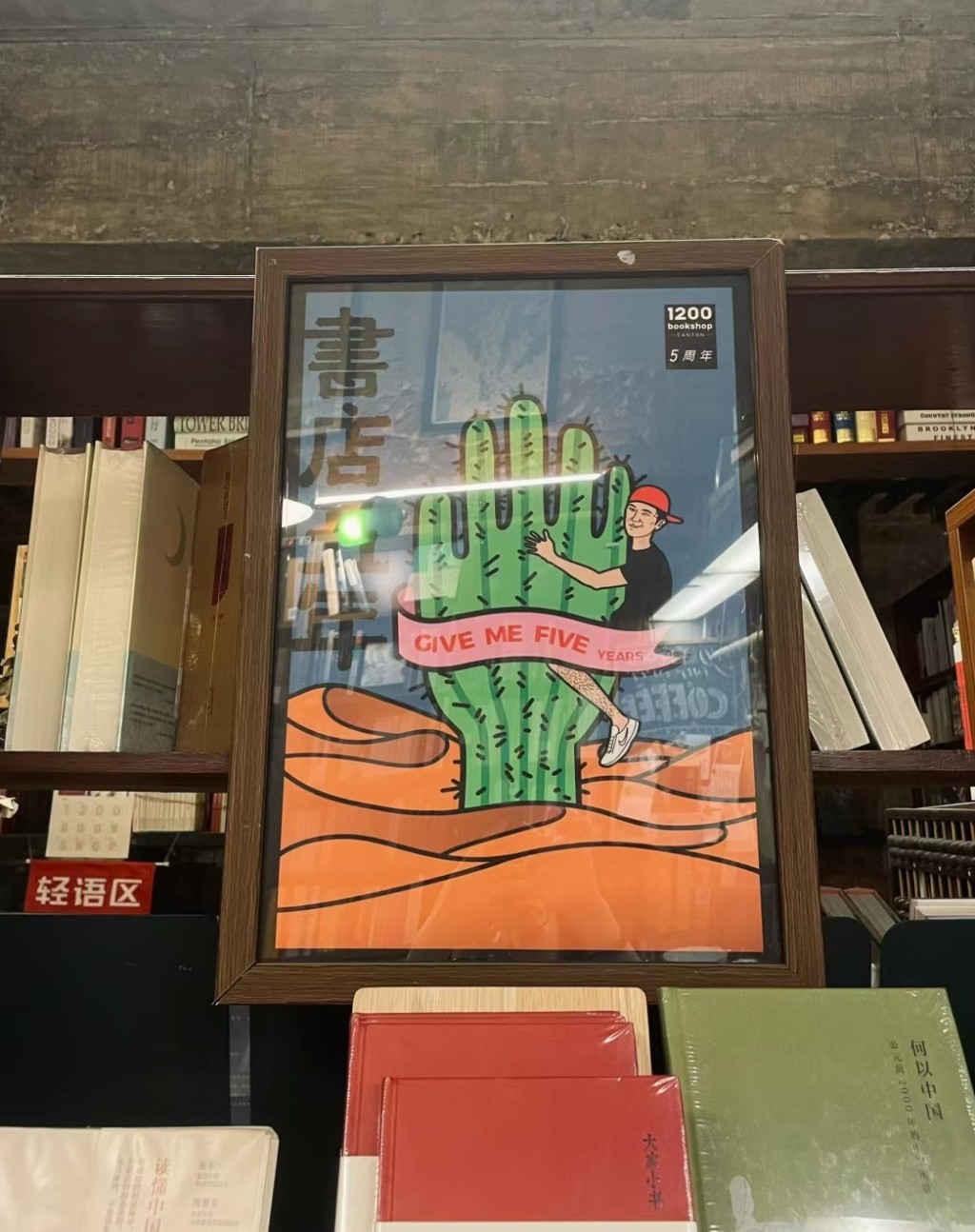 广州必去书店2024｜6. 1200bookshop　复古文艺风装修，分为明信片留言区、国风饰品区、帆布包区、饮品甜点区、轻语看书区。（图片来源：小红书）