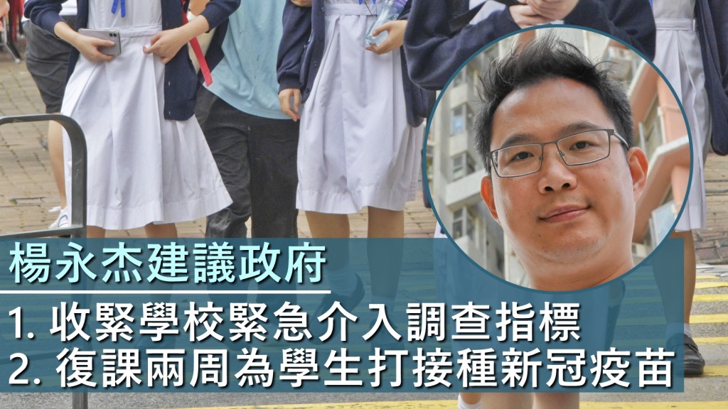 立法會議員楊永杰建議政府,考慮定期為教職員及學生進行核酸檢測,以及在復課首兩周集中為幼稚園及小學學生接種新冠疫苗。資料圖片