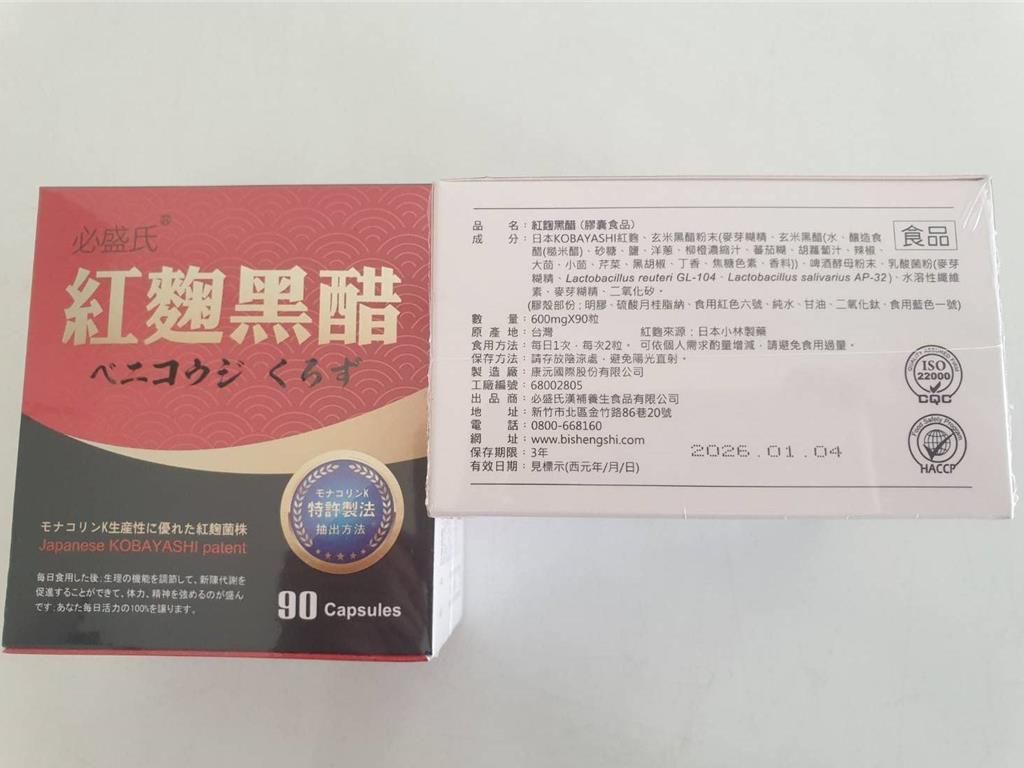 新竹市衛生局指出，必盛氏漢補養生食品公司「紅麴黑醋膠囊」販售到網路平台，已通知平台下架販售網頁，截至27日已自主下架該產品290盒。 新竹市政府