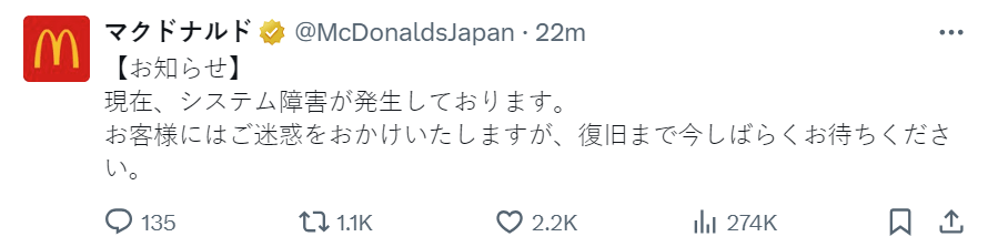 日本麦当劳亦在社交平台上发文，指目前系统故障。X撷图
