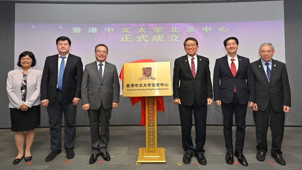 港中大北京中心揭牌儀式。中大圖片