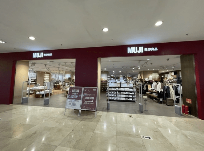 內地多間MUJI相繼閉店。新黃河
