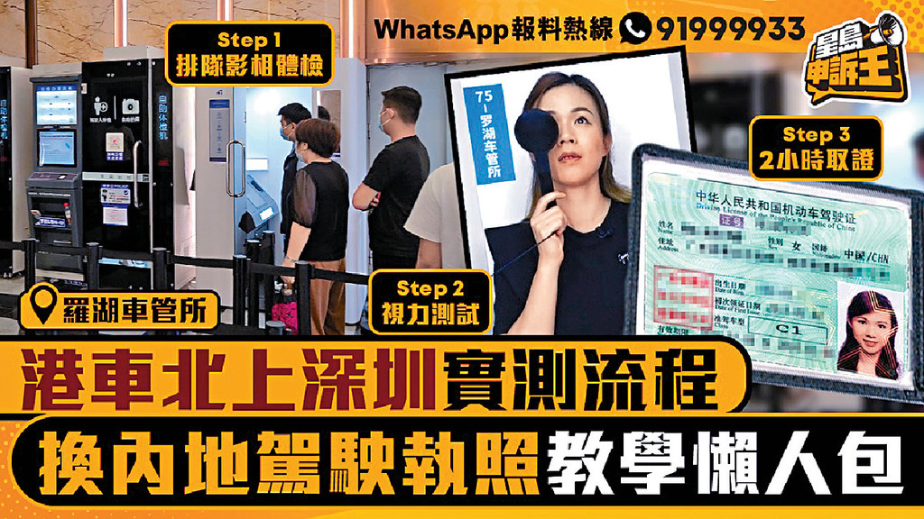 ■記者前往深圳辦理換領內地駕照，可以節省逾千元。  
