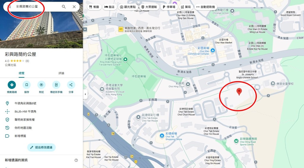 位於牛頭角彩興路的「簡約公屋」已落成 入伙。Google地圖截圖
