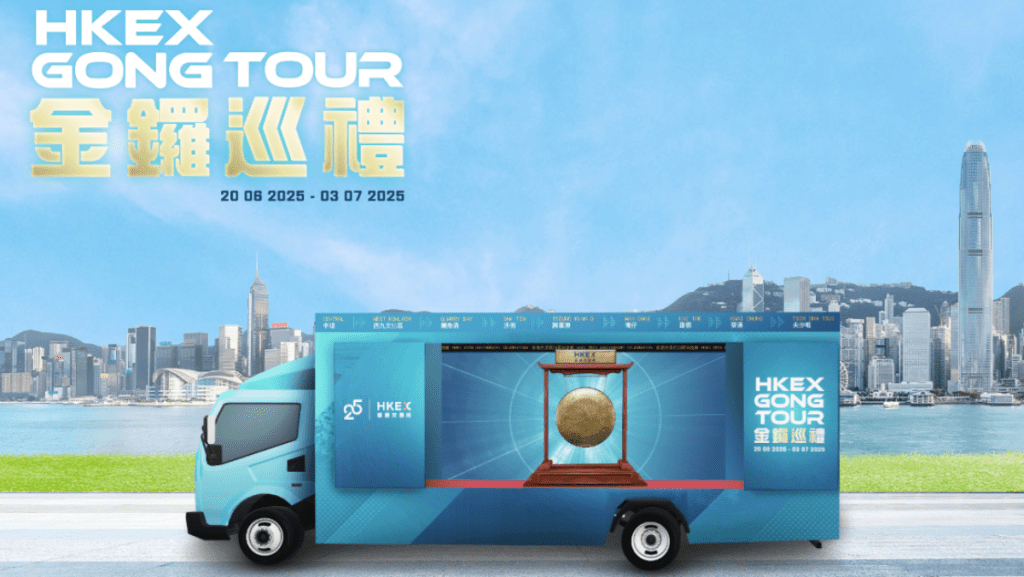 港交所慶祝25周年 金鑼出巡全港9個地點 市民可扮演「紅衫仔」交易員