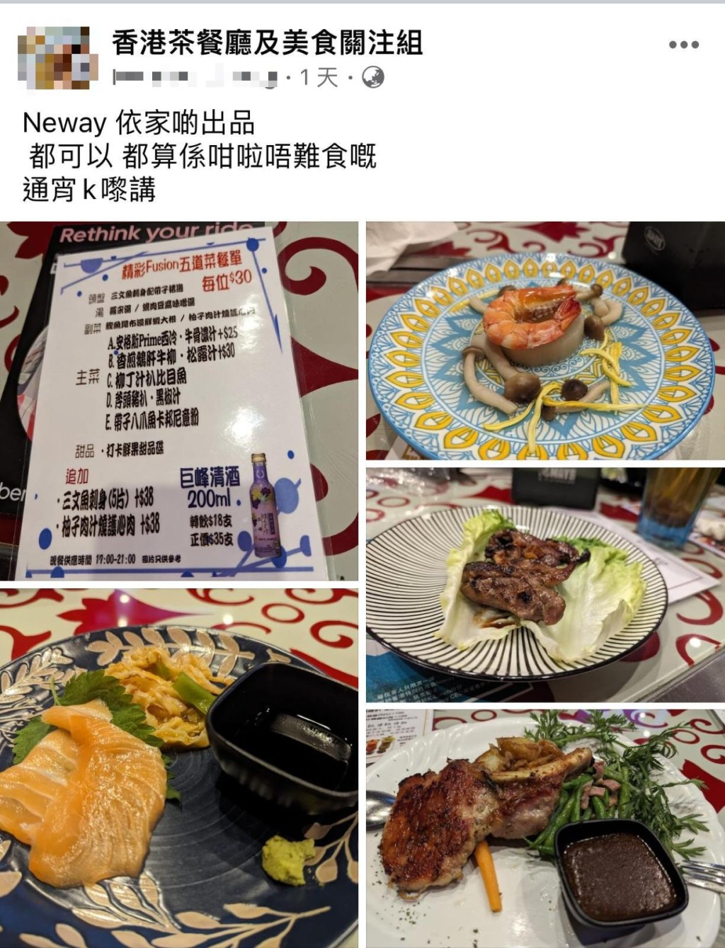 最近有網民在facebook群組「香港茶餐廳及美食關注組」發文，分享最近在Neway唱通宵K「幫襯」了一個$30有道菜的套餐，包括鵝肝牛柳、安格斯西冷及三文魚刺身等美食。（香港茶餐廳及美食關注組@facebook）