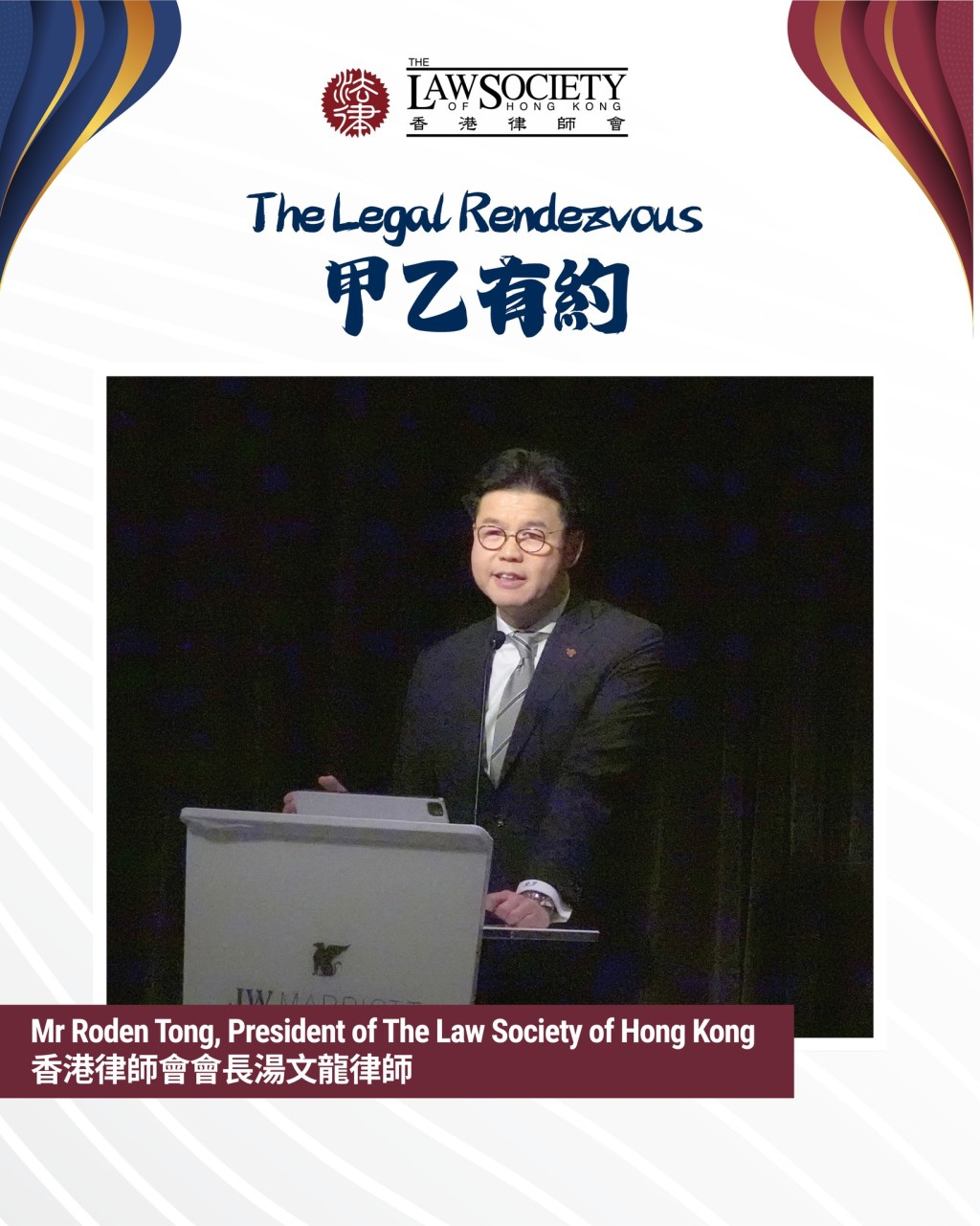 律師會會長湯文龍。律師會FB圖片 律師會會長湯文龍。律師會FB圖片