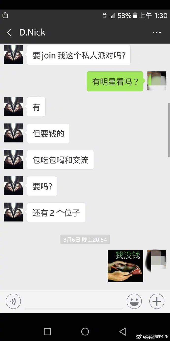 梁烈唯公開的微信對話圖片