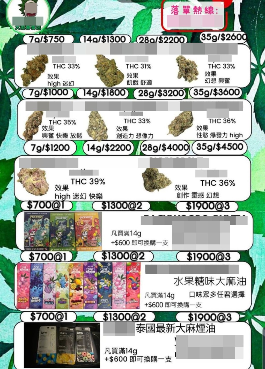 大麻價目表可見有售不同品種的大麻和大麻煙油。網上圖片