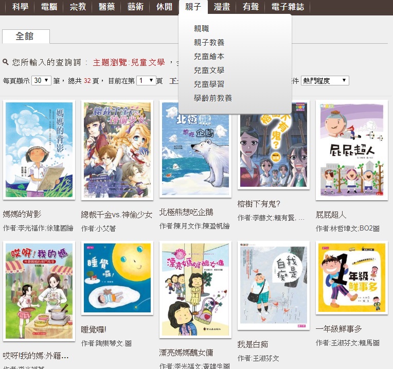 「親子」一欄收錄了超過四千本兒童好書。