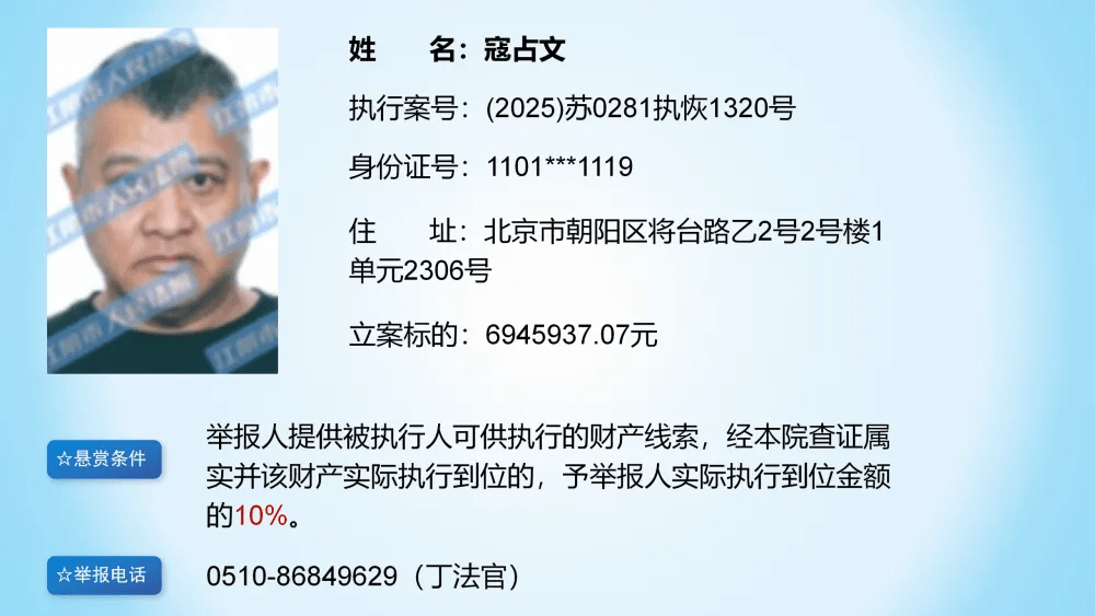 內地法院懸賞公告。