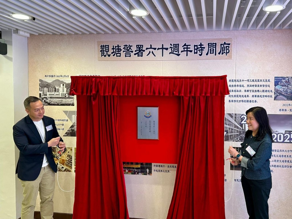 觀塘警署成立60周年。 觀塘警署成立60周年。