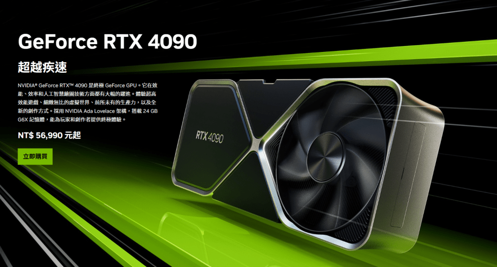 据了解，华府有意禁止今年英伟达推出的旗舰级显示卡 GeForce RTX4090出口至中国。英伟达