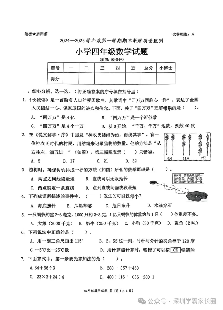 深圳小學數學試卷。