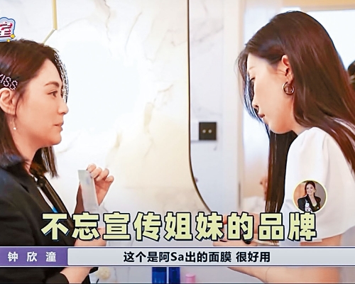 阿嬌在豪宅的化妝間內,向網紅介紹阿Sa所出品的面膜。