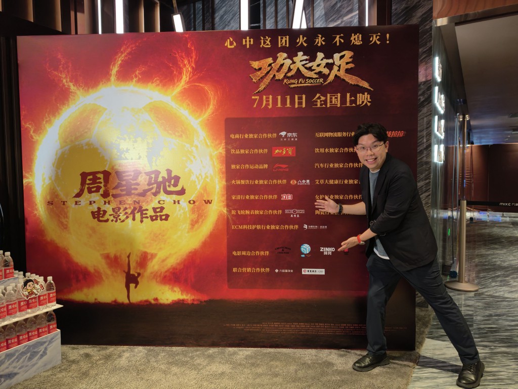 作為電影贊助商的沈慧林獲邀出席《功夫女足》杭州站及深圳站路演。 作為電影贊助商的沈慧林獲邀出席《功夫女足》杭州站及深圳站路演。