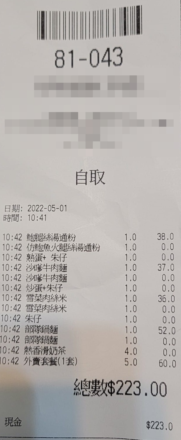 一名將軍澳街坊於茶餐廳買早餐，遭收60元外賣費用。FB圖片