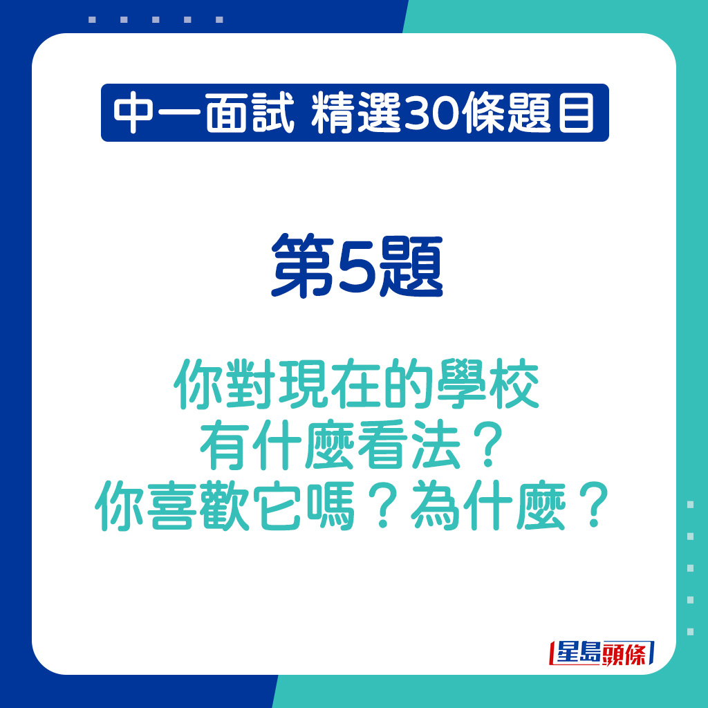 中一面试精选题目2025｜第5题