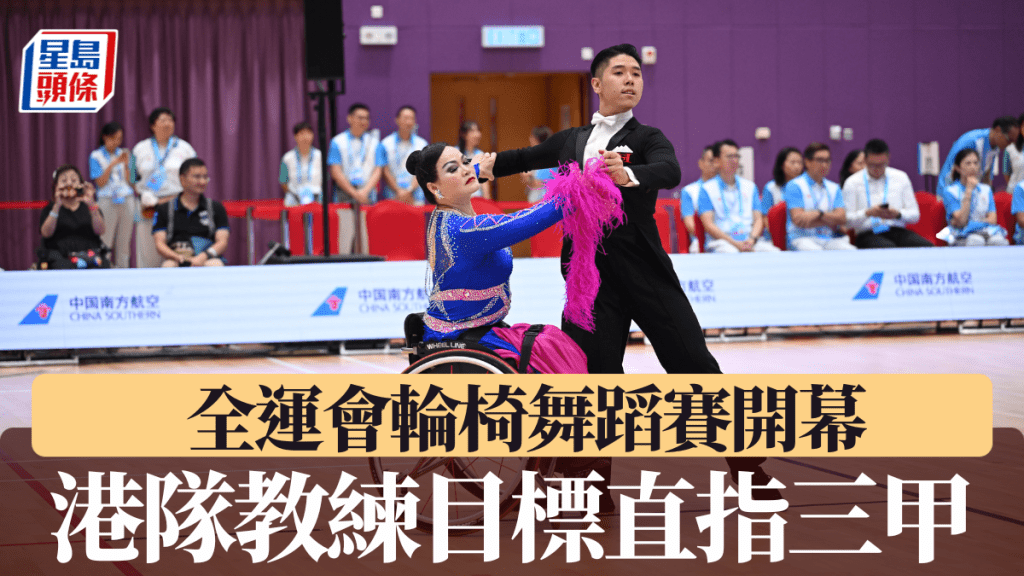 全運會輪椅舞蹈賽開幕 港隊創紀錄派雙隊征戰 教練目標直指三甲。寥偉業攝