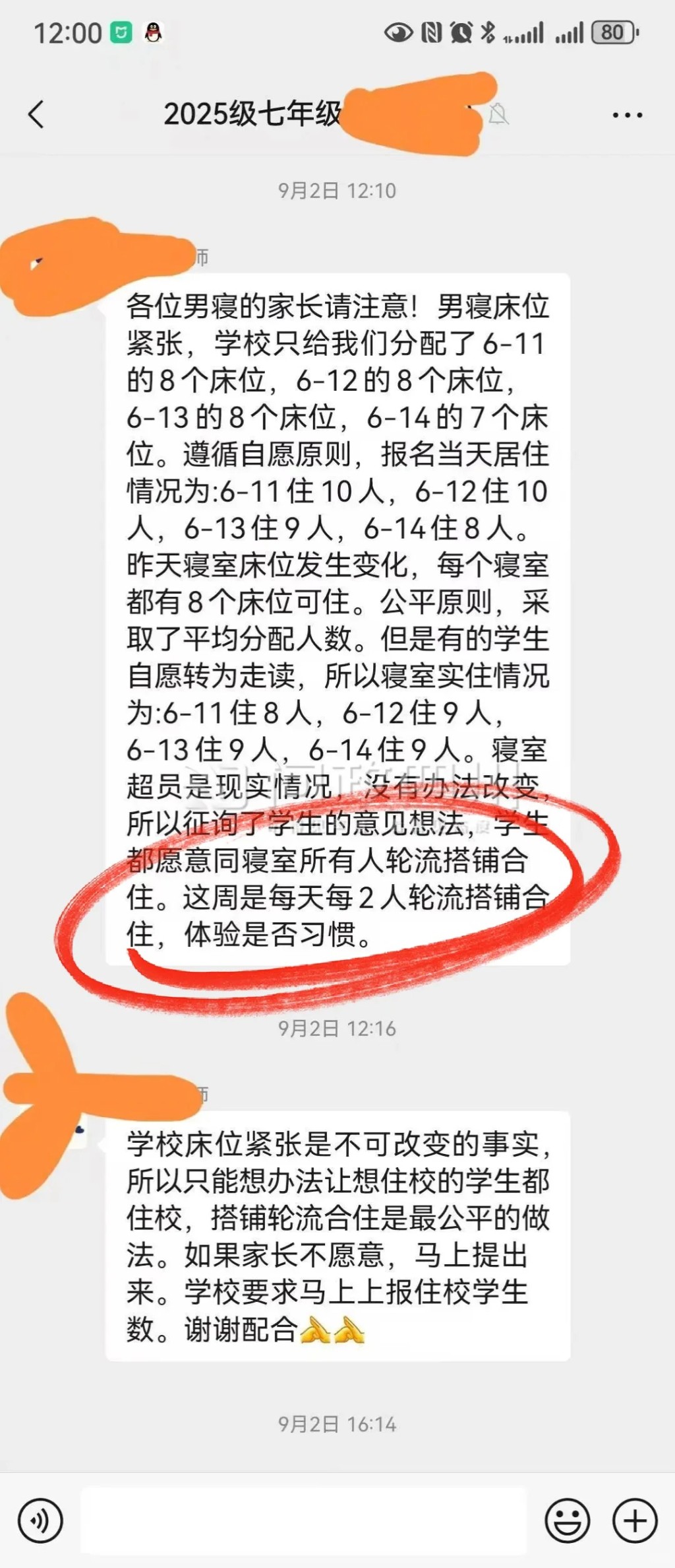 西昌月城學校曾有教師指輪流9人睡8床最公平。