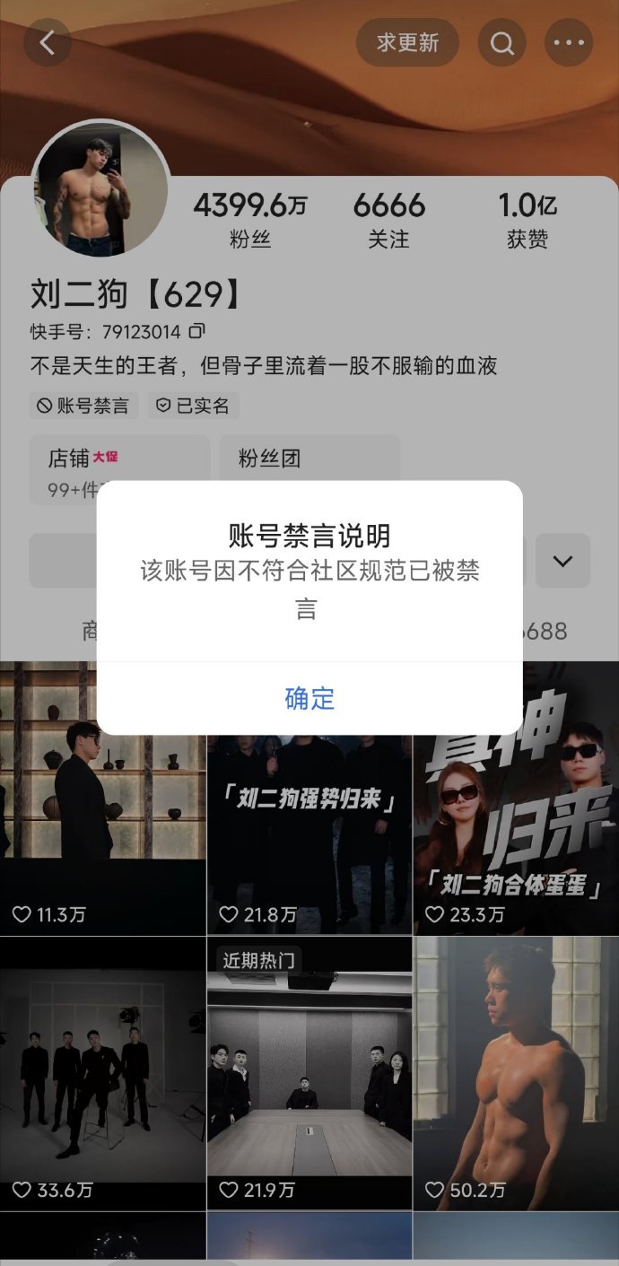 「劉二狗」帳號被禁言。