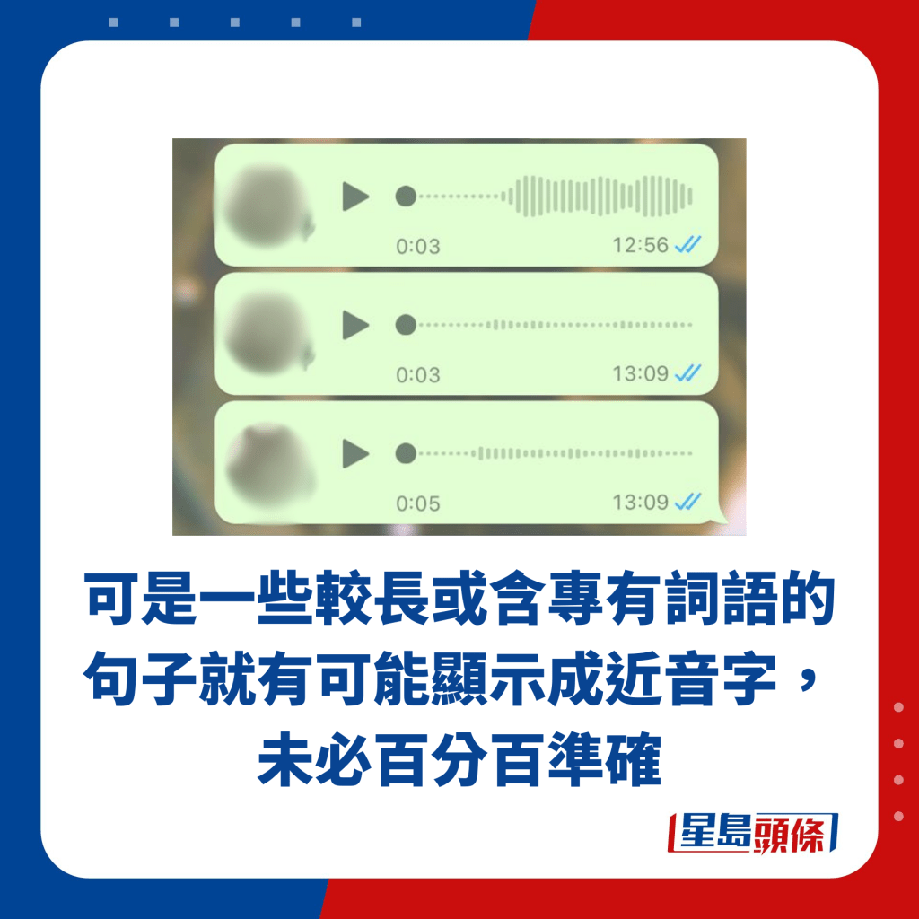 可是一些較長或含專有詞語的句子就有可能顯示成近音字，未必百分百準確