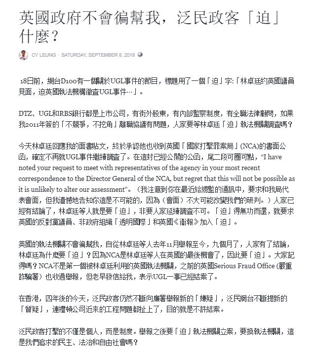 文章題為「英國政府不會徧（應為「偏」）幫我，泛民政客「迫」什麼？」。